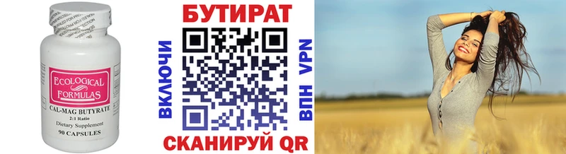 БУТИРАТ бутик  Юрюзань 